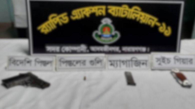 সিদ্ধিরগঞ্জে র‍্যাবের অভিযান: বিদেশি পিস্তল, গুলি ও সুইচ গিয়ার উদ্ধার