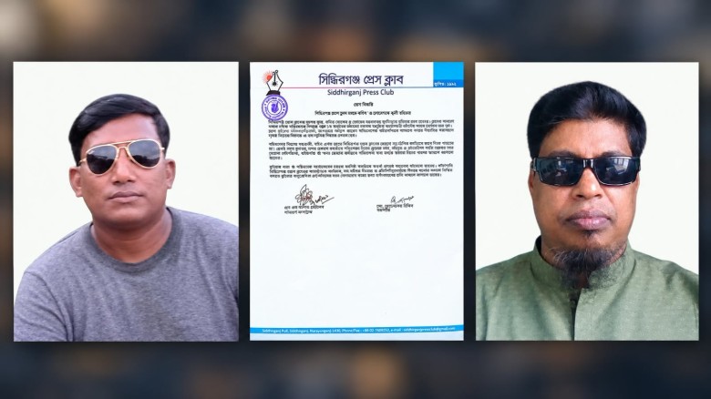 সিদ্ধিরগঞ্জ প্রেস ক্লাব থেকে কবির  ও সোহেলকে স্থায়ী বহিষ্কার