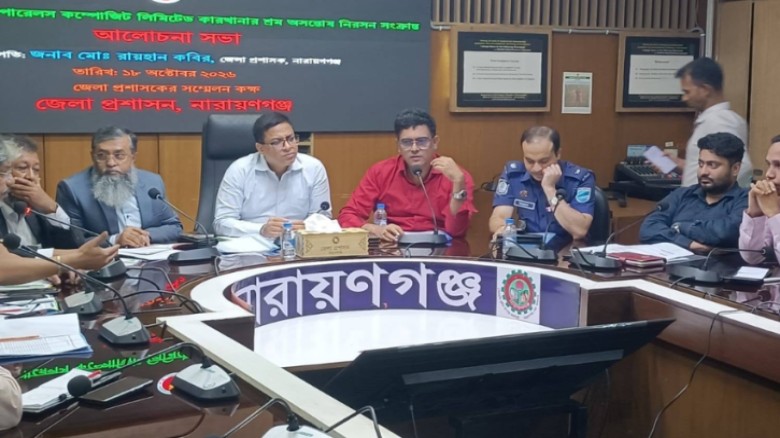 নারায়ণগঞ্জে পোশাকশ্রমিকদের সংকট নিরসনে জেলা প্রশাসকের বৈঠক